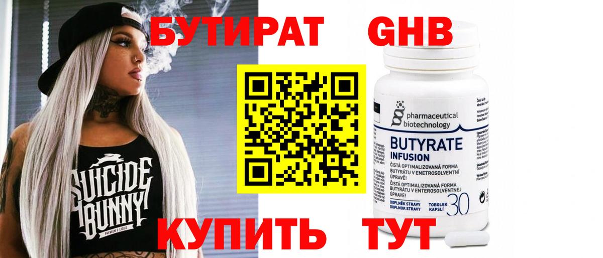 Нефтекамск  Бутират  Вход с VPN  Бутират BDO 33% 