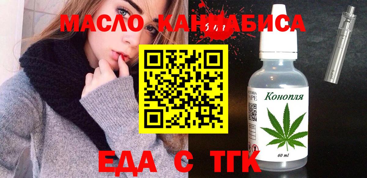 Еда ТГК марихуана  Вход с VPN  Нефтекамск 