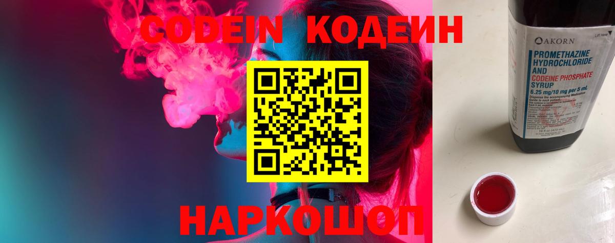 Кодеиновый сироп Lean Purple Drank  Вход с VPN  Нефтекамск  Codein напиток Lean (лин) 